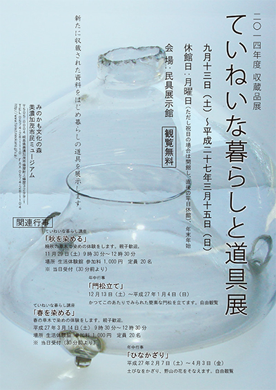 みのかも文化の森 美濃加茂市民ミュージアム 平成26年度 14 展覧会