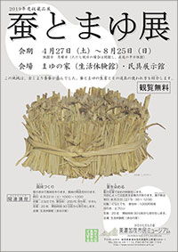 収蔵品展 蚕とまゆ展