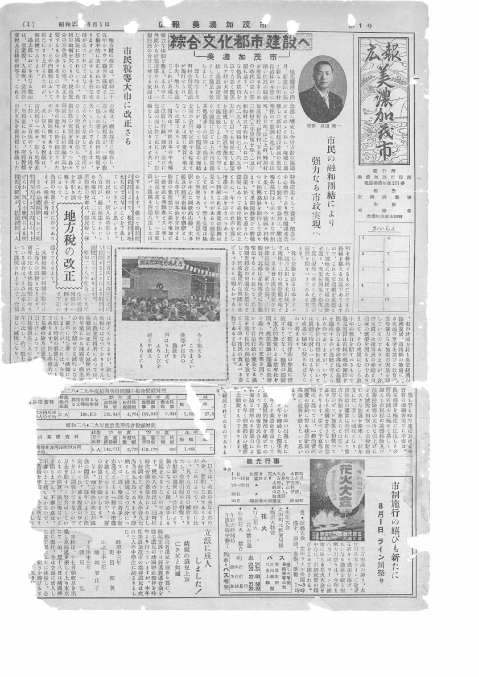 1954年発行の広報紙画像