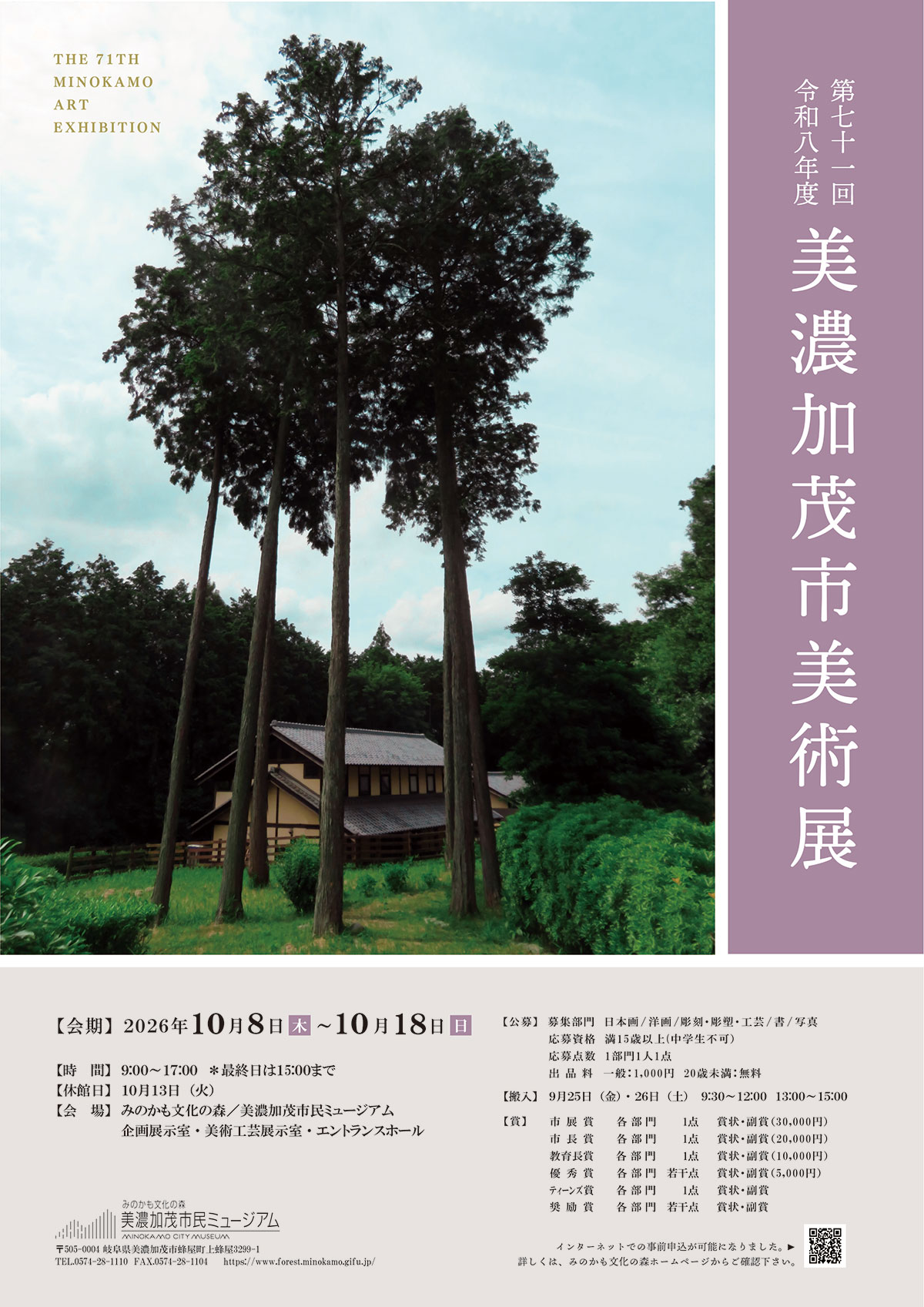 第71回　美濃加茂市美術展のポスター